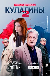 Кулагины бесплатно