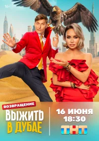 Выжить в... бесплатно