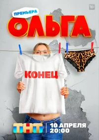 Ольга бесплатно